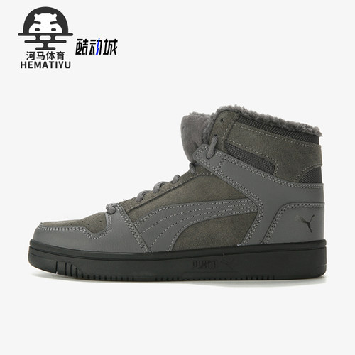 Puma/彪马正品冬季男女复古包裹性保暖防滑高帮运动板鞋369831-02