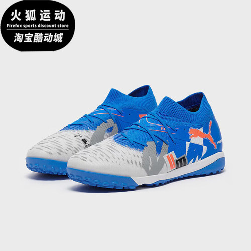 Puma/彪马正品FUTURE 8 MATCH男士时尚经典防滑足球鞋108425-01