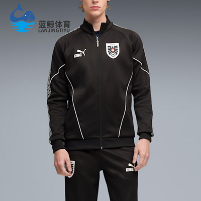 Puma/彪马正品KING新款男黑白色足球训练经典夹克外套783907-14