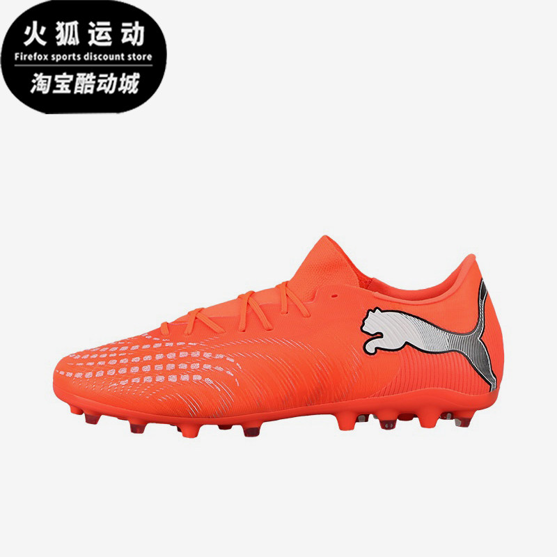 Puma/彪马正品future9MATCH男女短钉草地鞋经典足球鞋109049-01