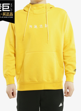 Adidas/阿迪达斯正品男装当季新款运动连帽卫衣黄色套头衫 EH3780
