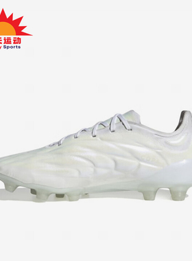 Adidas/阿迪达斯正品新款白色 HG 男女运动缓震足球鞋 ID4297