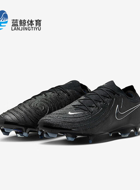 Nike/耐克正品PhantomGX男士运动训练天然草足球鞋FJ2559-001