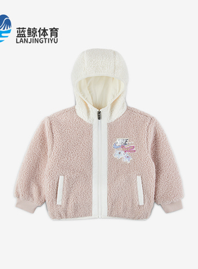 Nike/耐克正品Whimsy 幼童时尚连帽抓绒保暖夹克外套IQ9994-667