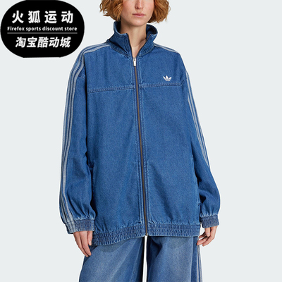 Adidas/阿迪达斯正品三叶草女士日常宽松牛仔运动休闲外套JY2896
