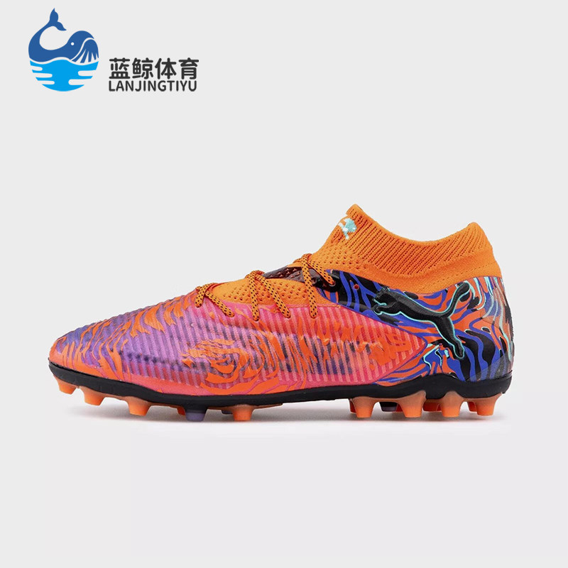 Puma/彪马正品FUTURE8男女MG钉训练潮流经典复古足球鞋108430-01