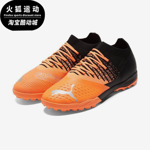 Puma/彪马正品FUTURE Z 3.3 TT男士经典缓震耐磨足球鞋106764-01