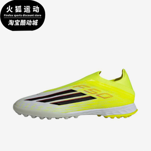 Adidas/阿迪达斯正品F50 PRO LL男女同款缓震足球鞋JQ1483