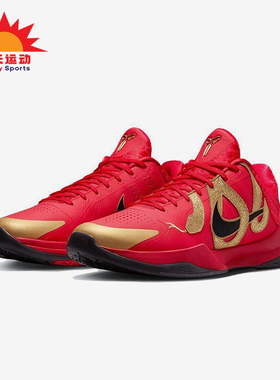 Nike/耐克正品Kobe 5 Protro男士经典时尚实战篮球鞋HF5182-600