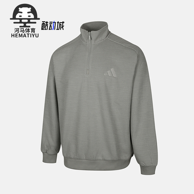 Adidas/阿迪达斯正品M MH SWEAT男士休闲保暖立领套头卫衣KS6526