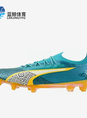 Puma/彪马正品Ultra ULTIMATE男女同款减震耐磨足球鞋107810-01