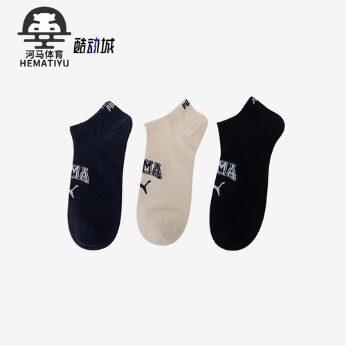 Puma/彪马正品新款男女同款经典图案运动轻盈短袜三双装947292-01