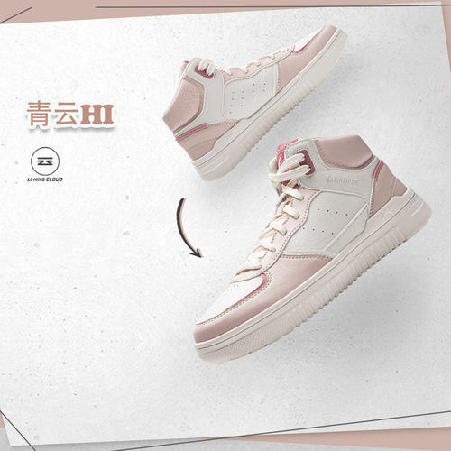 李宁正品青云HI女子减震回弹高帮经典舒适时尚潮流休闲鞋AGCU550