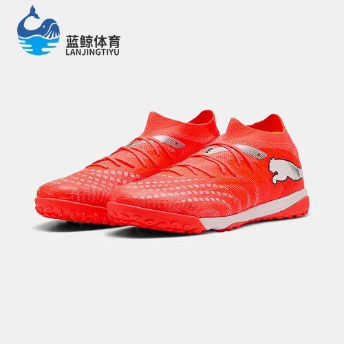 Puma/彪马正品future 9男士时尚防滑耐磨经典运动足球鞋108906-05