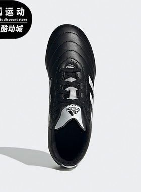 Adidas/阿迪达斯GOLETTO VIII 黑色儿童运动休闲足球鞋GY5781
