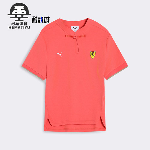 Puma/彪马正品FERRARI女士新中式盘扣唐装经典时尚T恤634328-07
