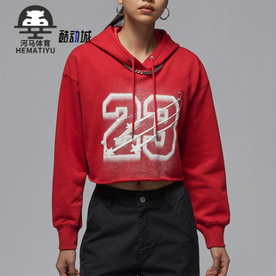 Nike/耐克JORDAN女士短款连帽时尚露脐经典卫衣HJ0146-636