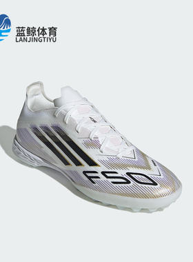 Adidas/阿迪达斯正品F50 PRO男士低帮轻便经典耐磨足球鞋JH7662