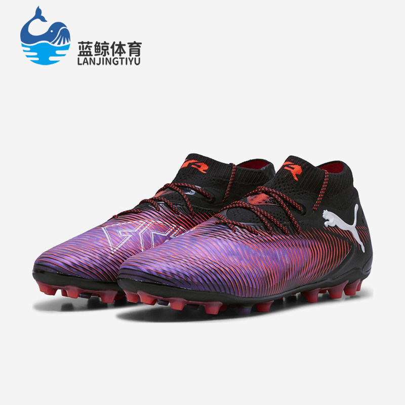 Puma/彪马正品FUTURE 8高端MG短钉男女同款比赛足球鞋108359-01