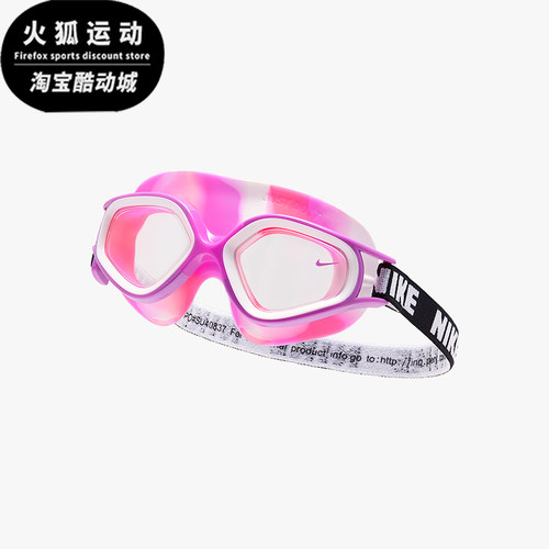 Nike/耐克正品新款儿童休闲时尚简约游泳护目镜FD3440-505