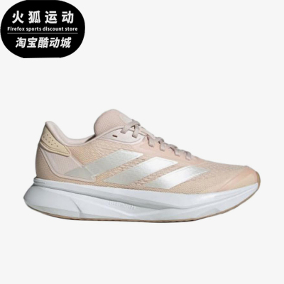 Adidas/阿迪达斯正品DURAMOSL2.0新款经典女粉白色鞋跑步鞋JI3009