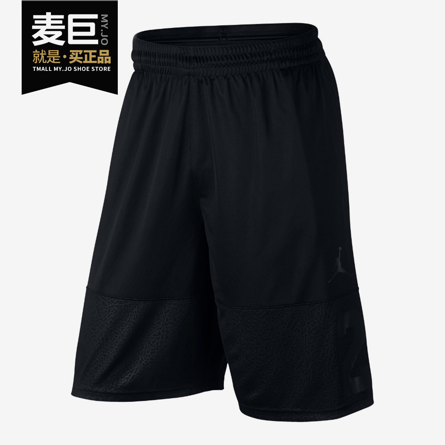 Nike/耐克正品AIR JORDAN RISE AJ23男子新款篮球运动短裤 861466