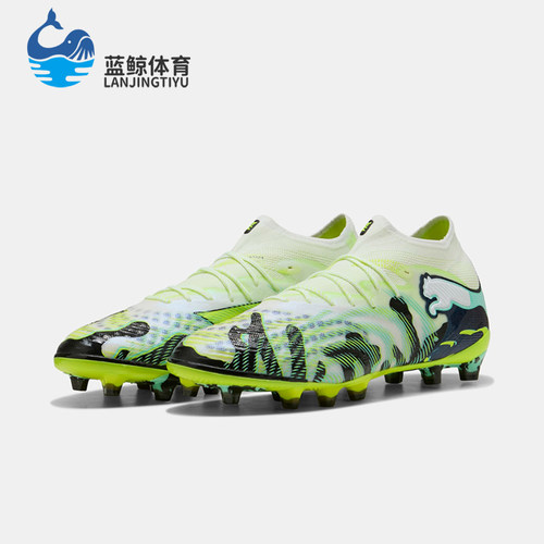 PUMA彪马正品FUTURE 9 ULTIMATE男女同款AG人草足球鞋108948-01