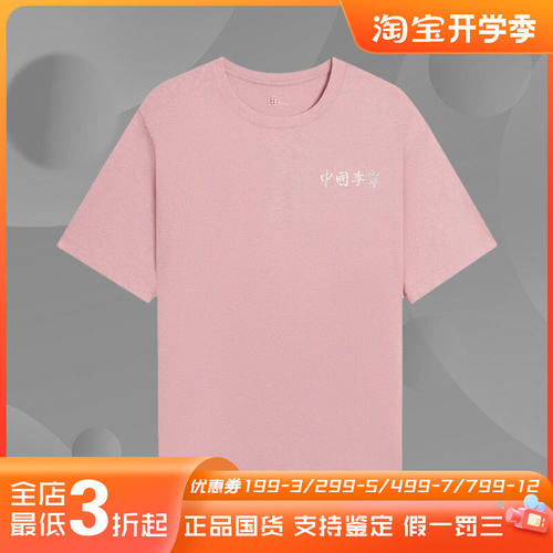 李宁正品夏季新款圆领套头衫时尚舒适男女体恤衫AHSSB43