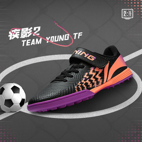 李宁正品新款男大童疾影2 TEAM YOUNG 耐磨运动足球鞋YKGU008