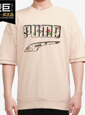 Puma/彪马正品当季新款男子透气运动休闲短袖T恤 532041-68