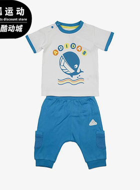 Adidas/阿迪达斯正品新款婴童白蓝色柔软亲肤短袖套装AP6382