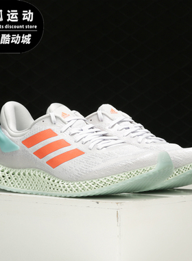 Adidas/阿迪达斯4D Run 1.0米灰橙色蓝色男女时尚4D跑步鞋FW1230