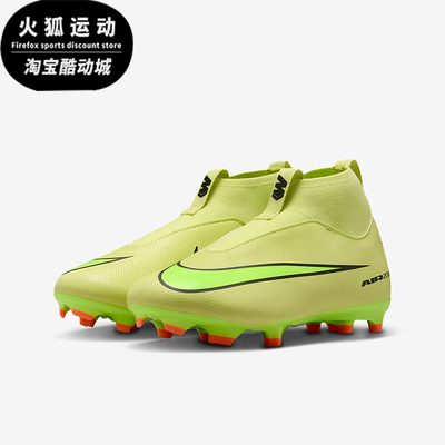 Nike/耐克正品Superfly 10儿童耐磨缓震高帮运动足球鞋FQ8304-300