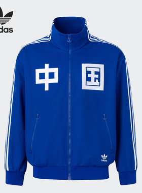 Adidas/阿迪达斯田径经典运动男女拉链夹克外套IT4482