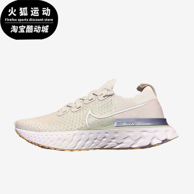 Nike/耐克正品ReactInfinityFK新款米色经典休闲训练鞋CD4372-007