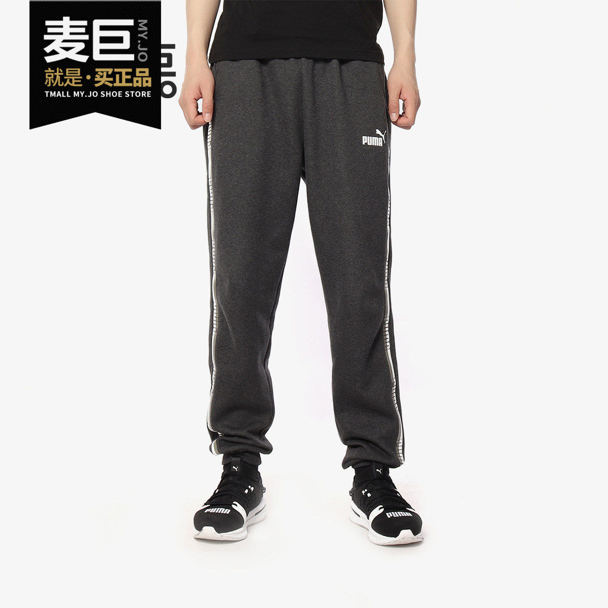PUMA/彪马正品 男裤当季新款 收腿裤子串标小脚裤休闲长裤 852418