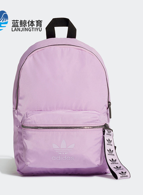 Adidas/阿迪达斯正品三叶草新款女淡紫色经典休闲双肩背包FL9621