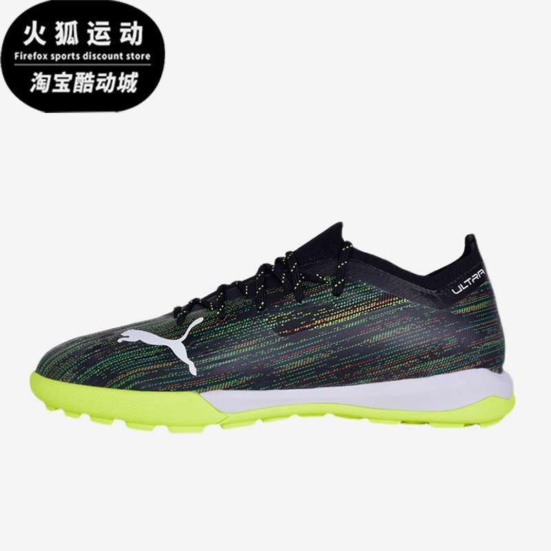 Puma/彪马正品运动男士胶质碎钉人造草地减震耐磨足球鞋106346-01