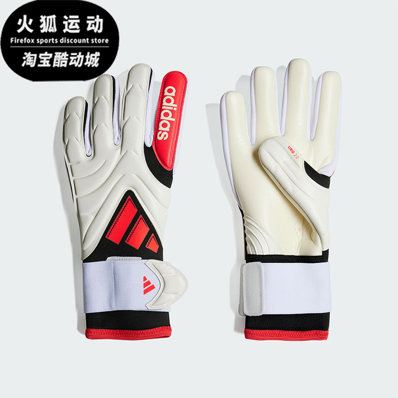 Adidas/阿迪达斯正品COPA pro男女足球训练运动守门员手套IW6378