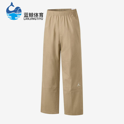 Nike/耐克正品JORDAN新款男卡其色宽松纯色经典休闲裤HF9330-247
