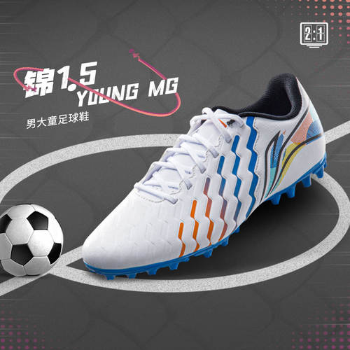 李宁正品2024新款锦 1.5 YOUNG MG男大童耐磨运动足球鞋YKGU016