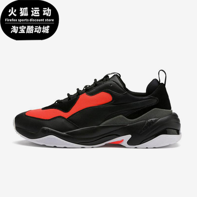 Puma/彪马正品THUNDER男士拼接运动耐磨经典低帮老爹鞋370376-04