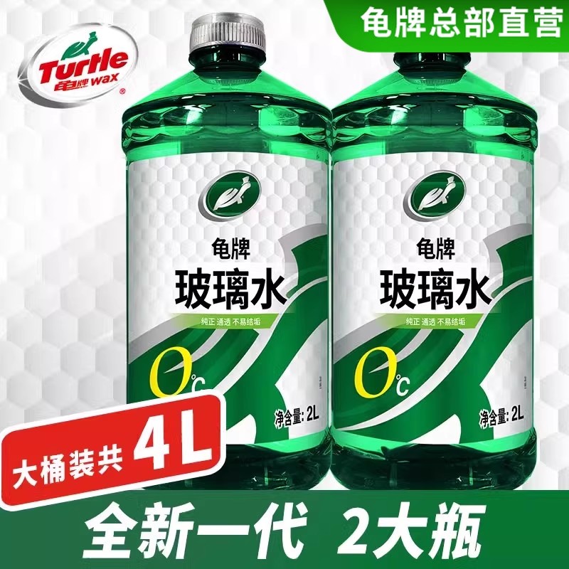 龟牌硬壳玻璃水清洁玻璃