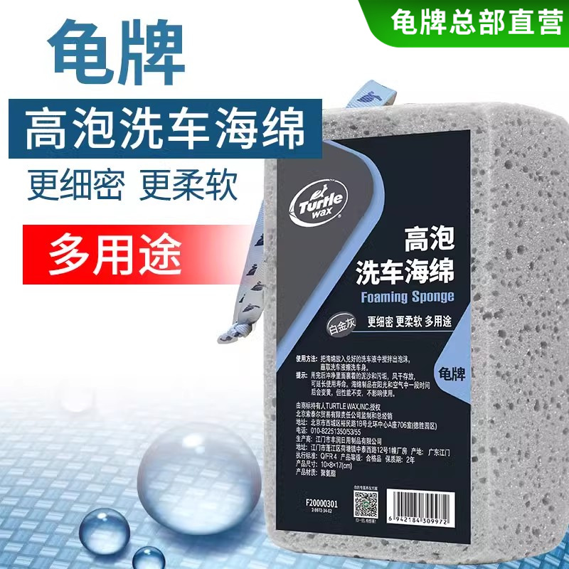 龟牌白金灰海绵洗车上光