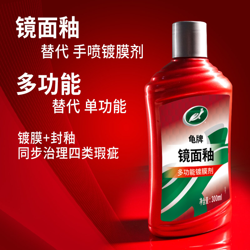 龟牌樱桃爽PRO镜面釉上光