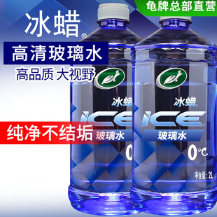 龟牌玻璃水汽车玻璃水雨刮水玻璃清洁剂去油膜强力去污冰蜡玻璃水