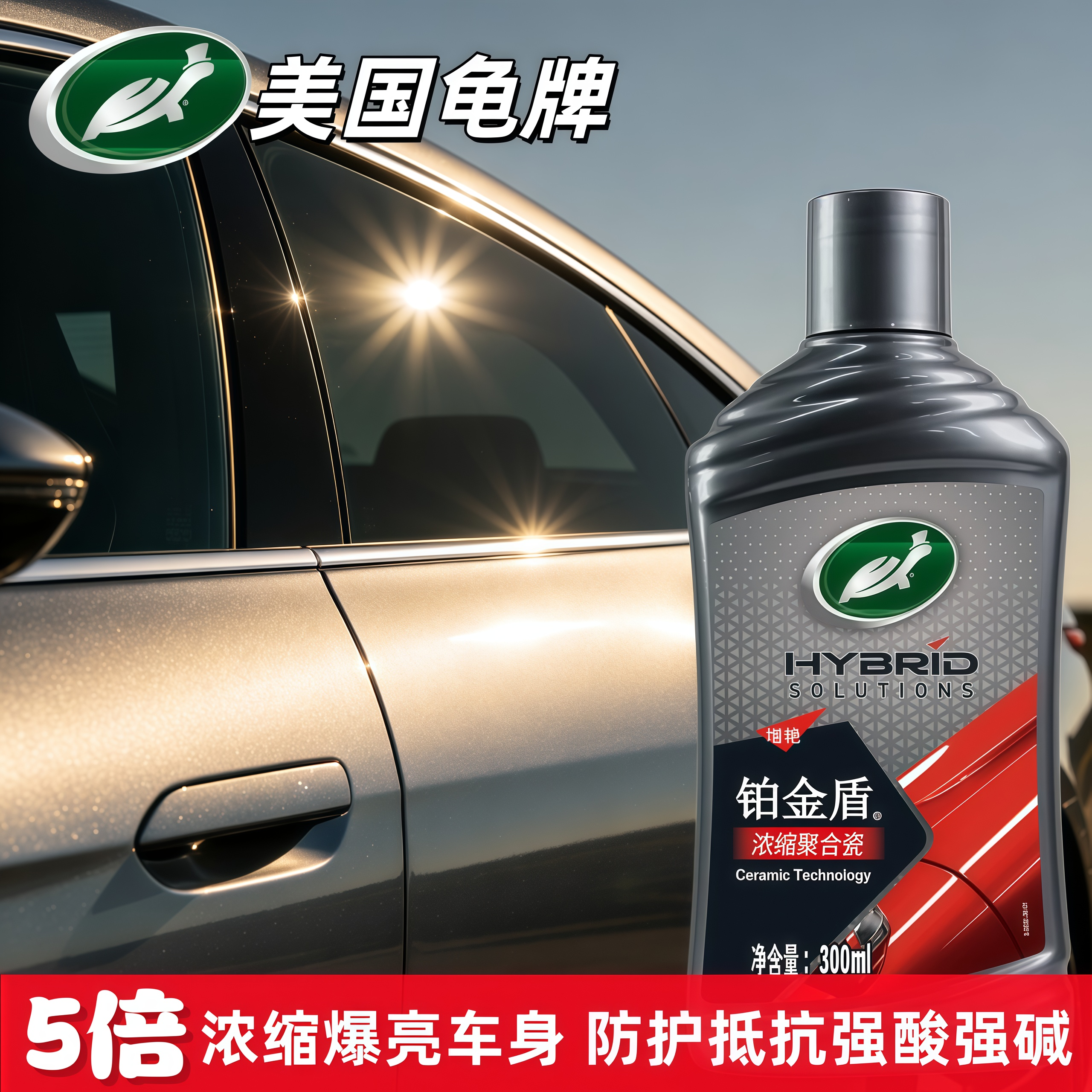 龟牌铂金盾日护聚合瓷强化聚合瓷新车镀晶纳米速效浓缩聚合瓷镀膜