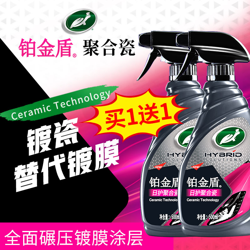 龟牌铂金盾日护上光增亮
