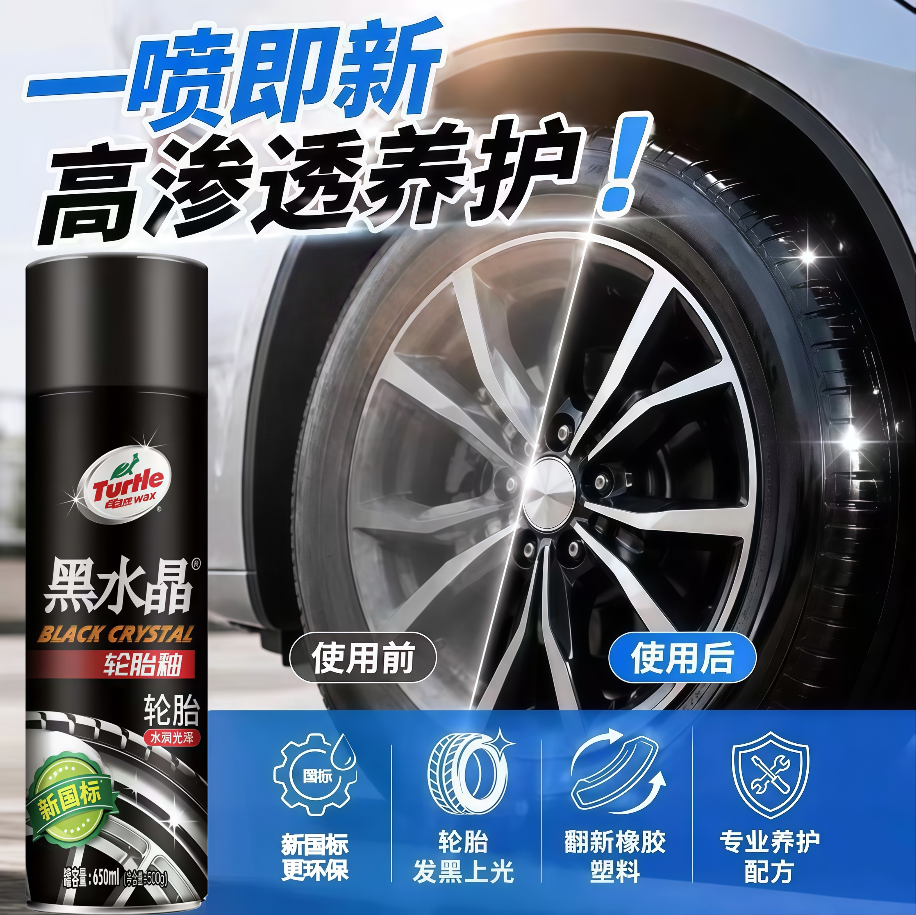 龟牌黑水晶轮胎蜡增亮翻新