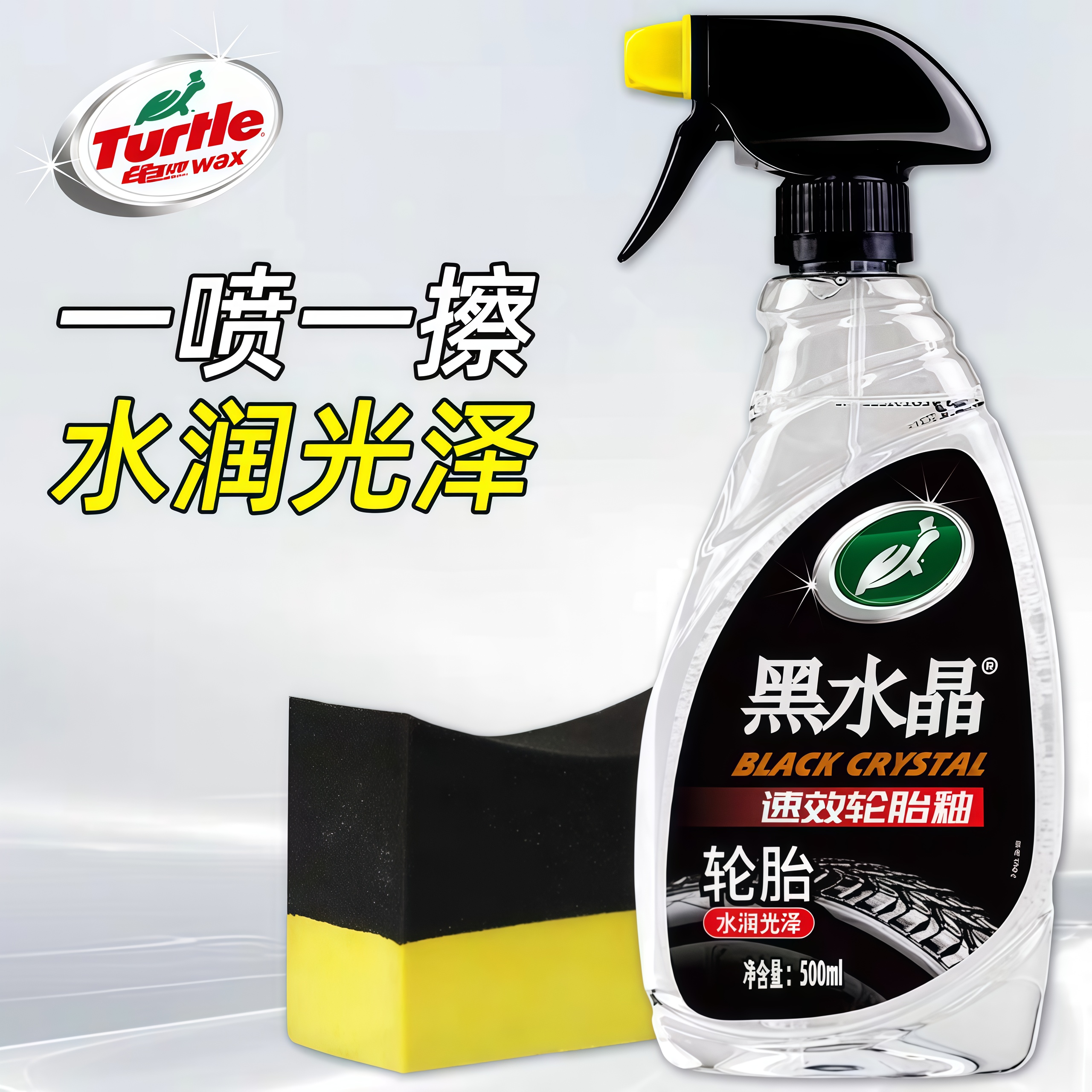 龟牌黑水晶速效轮胎釉汽车轮胎上光保护水晶光泽轮胎橡胶塑料翻新